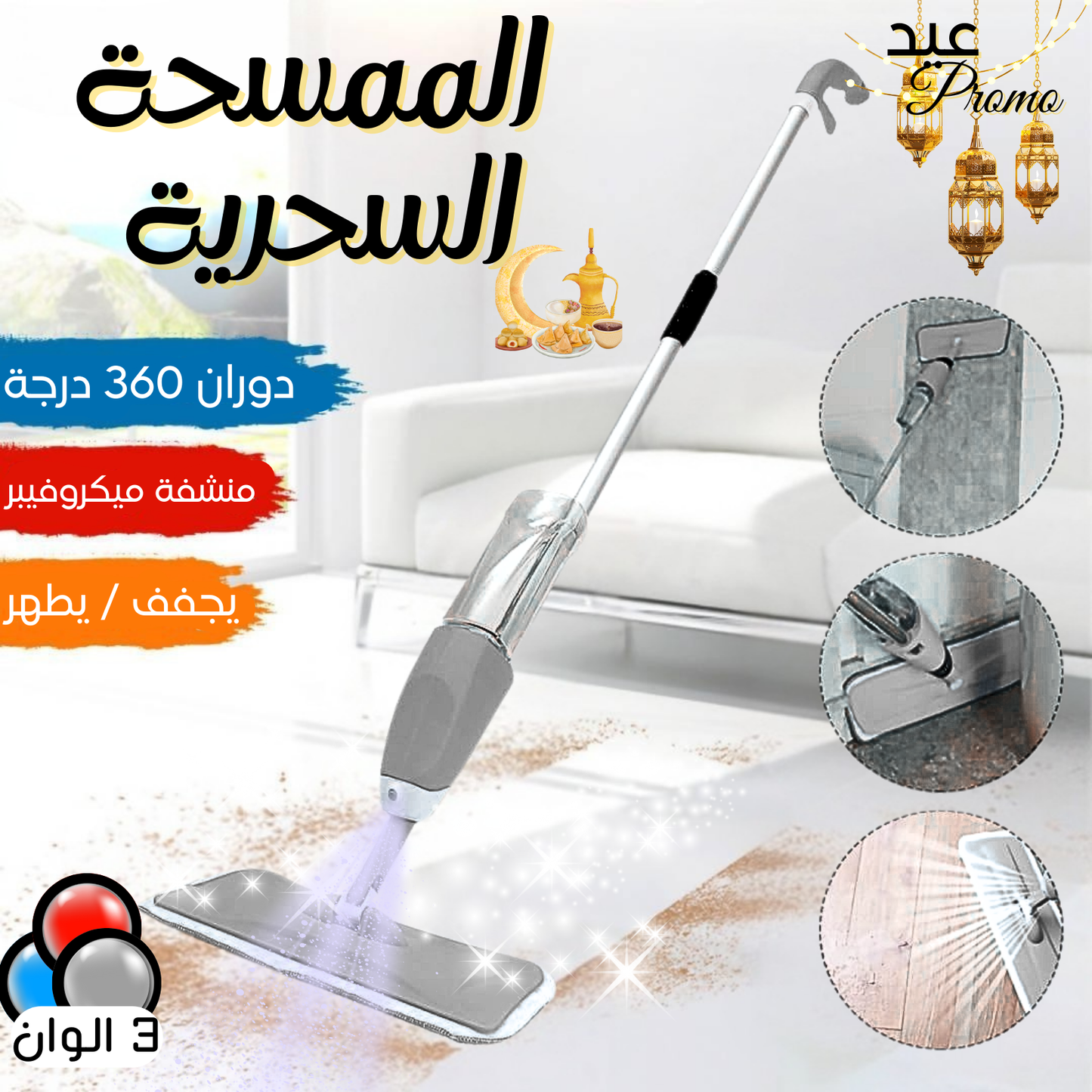 Spray mop ممسحة سحرية