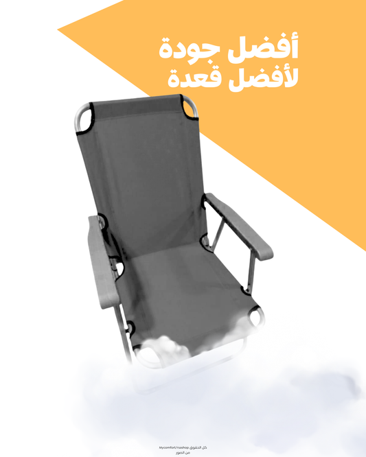 Chaise pliante promo كرسي بحر