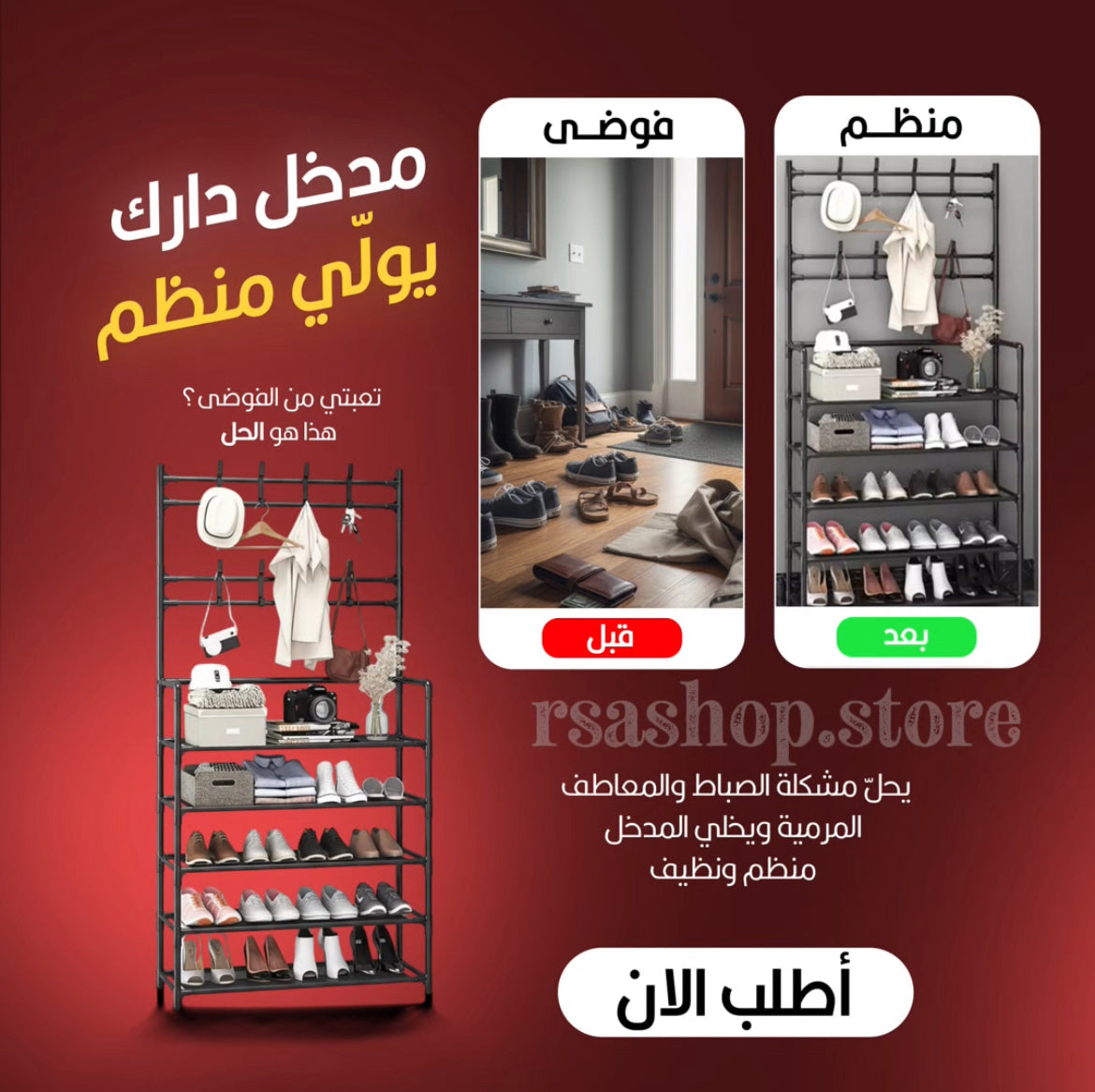 Porte chaussures & Monteau حامل الأحذية والملابس